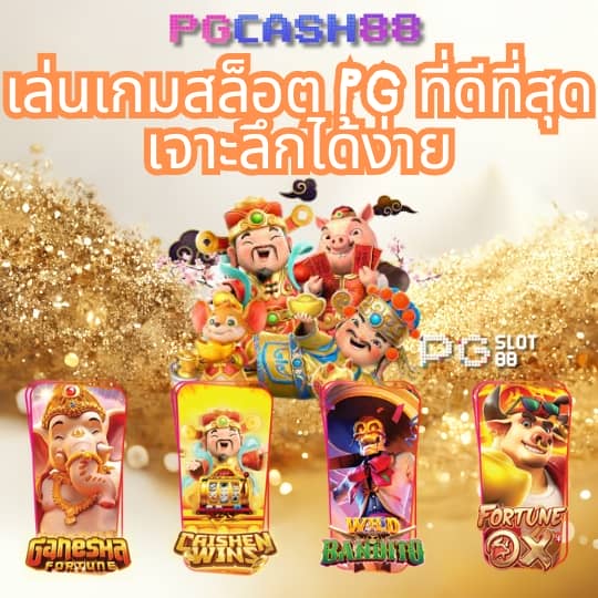 สล็อตpg1688
